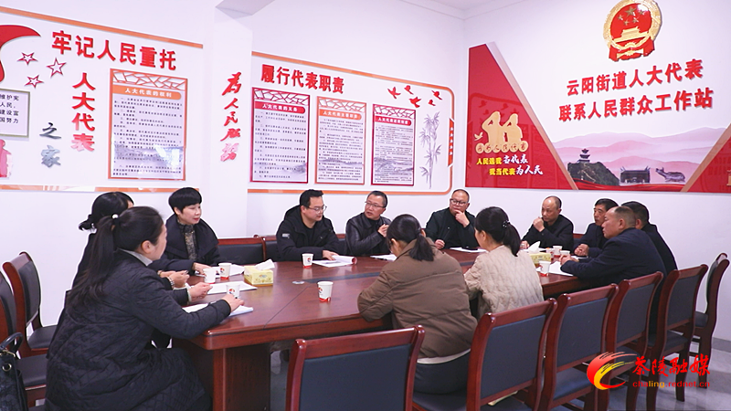 【代表风采】云阳街道人大代表联络站：打通联系选民的“最后一公里”
