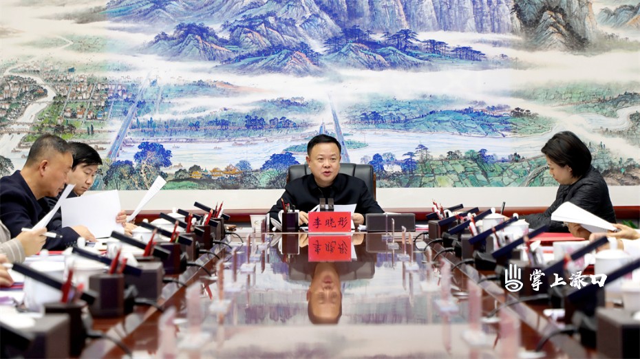 李晓彤主持召开区委常委会2025年第6次会议