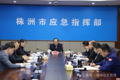 株洲召开春季暨清明期间森林防灭火工作会商研判会议