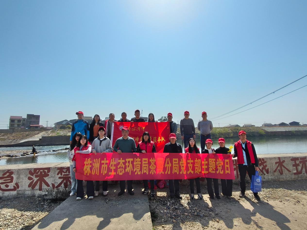 碧水映初心 铁军护清流|株洲市生态环境局茶陵分局开展志愿巡河专项行动