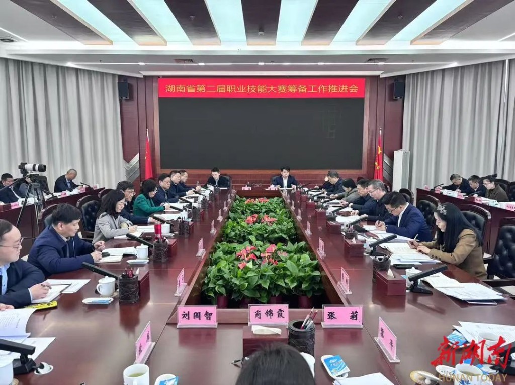 湖南省第二届职业技能大赛筹备工作推进会在株洲召开