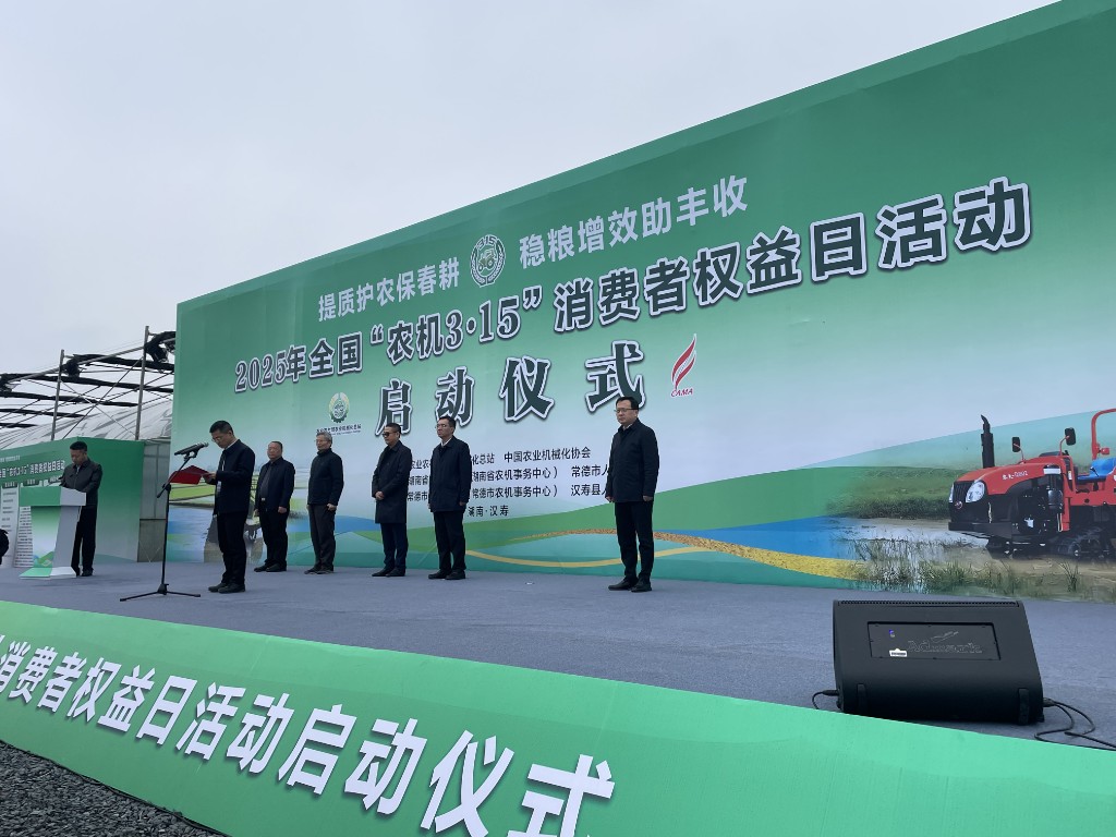参加2025年全国“农机3·15”消费者权益日活动