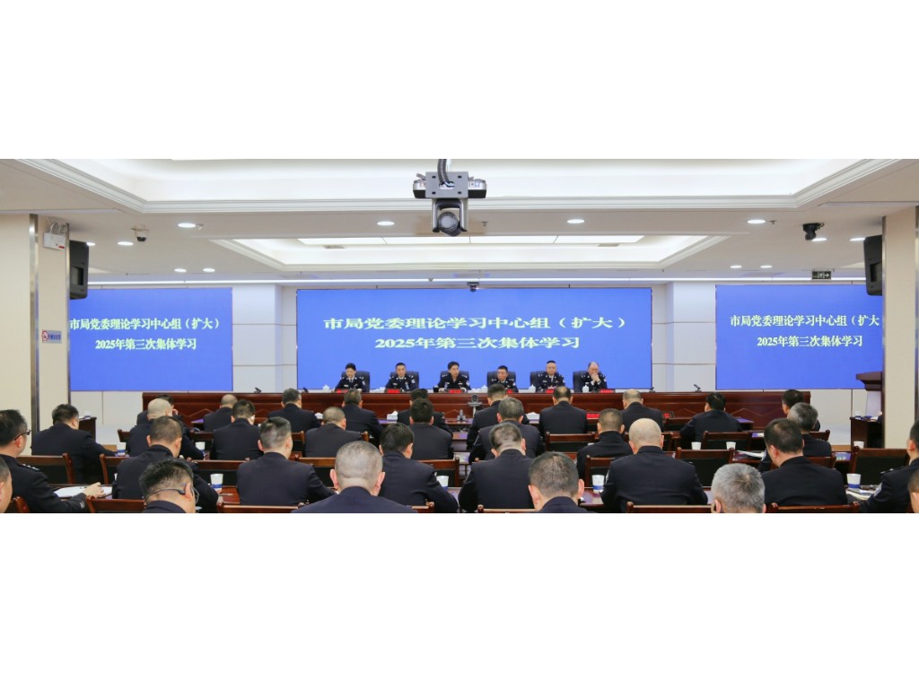 株洲市公安局举行党委理论学习中心组（扩大）第三次集体学习 传达学习贯彻全国两会精神