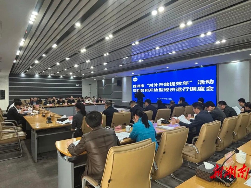 株洲商务和开放型经济运行稳中有进