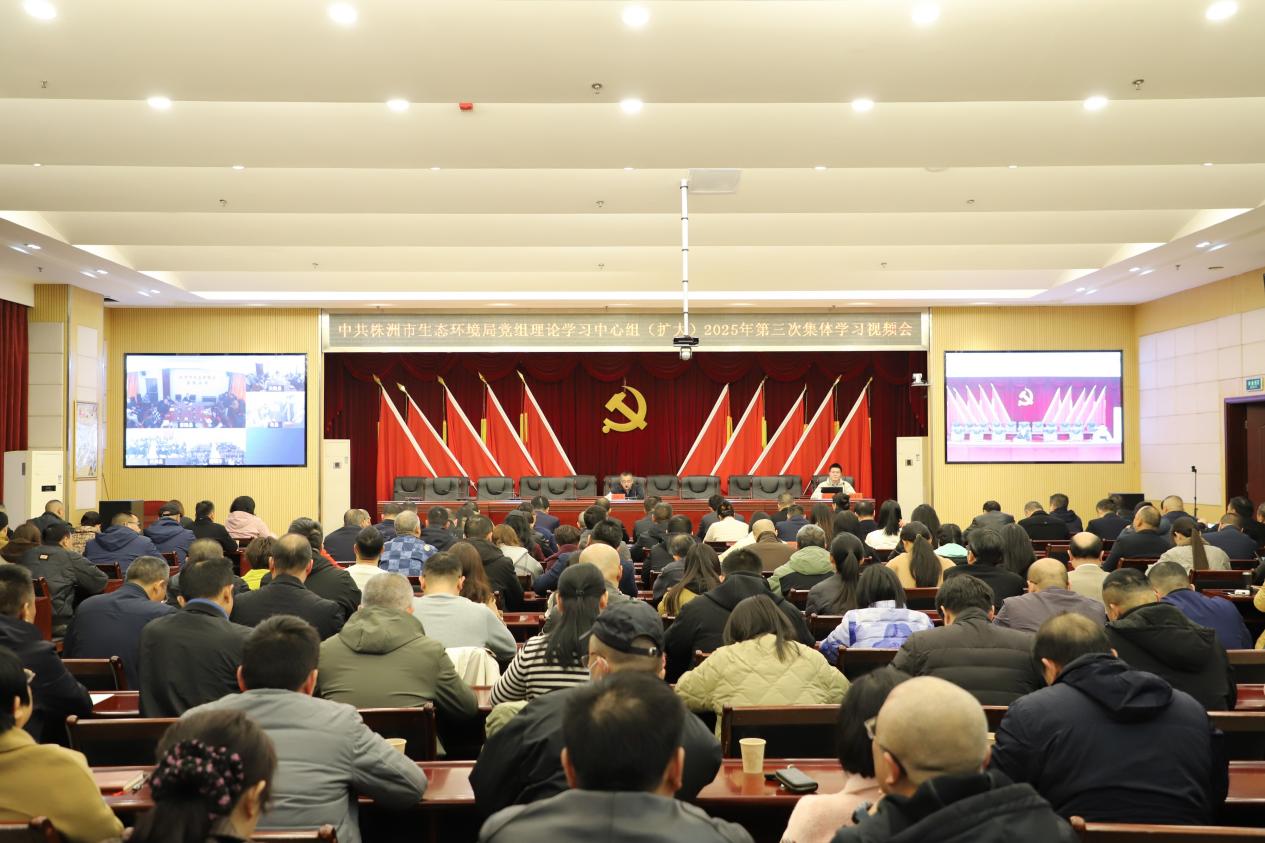 市生态环境局召开第三次理论学习中心组学习