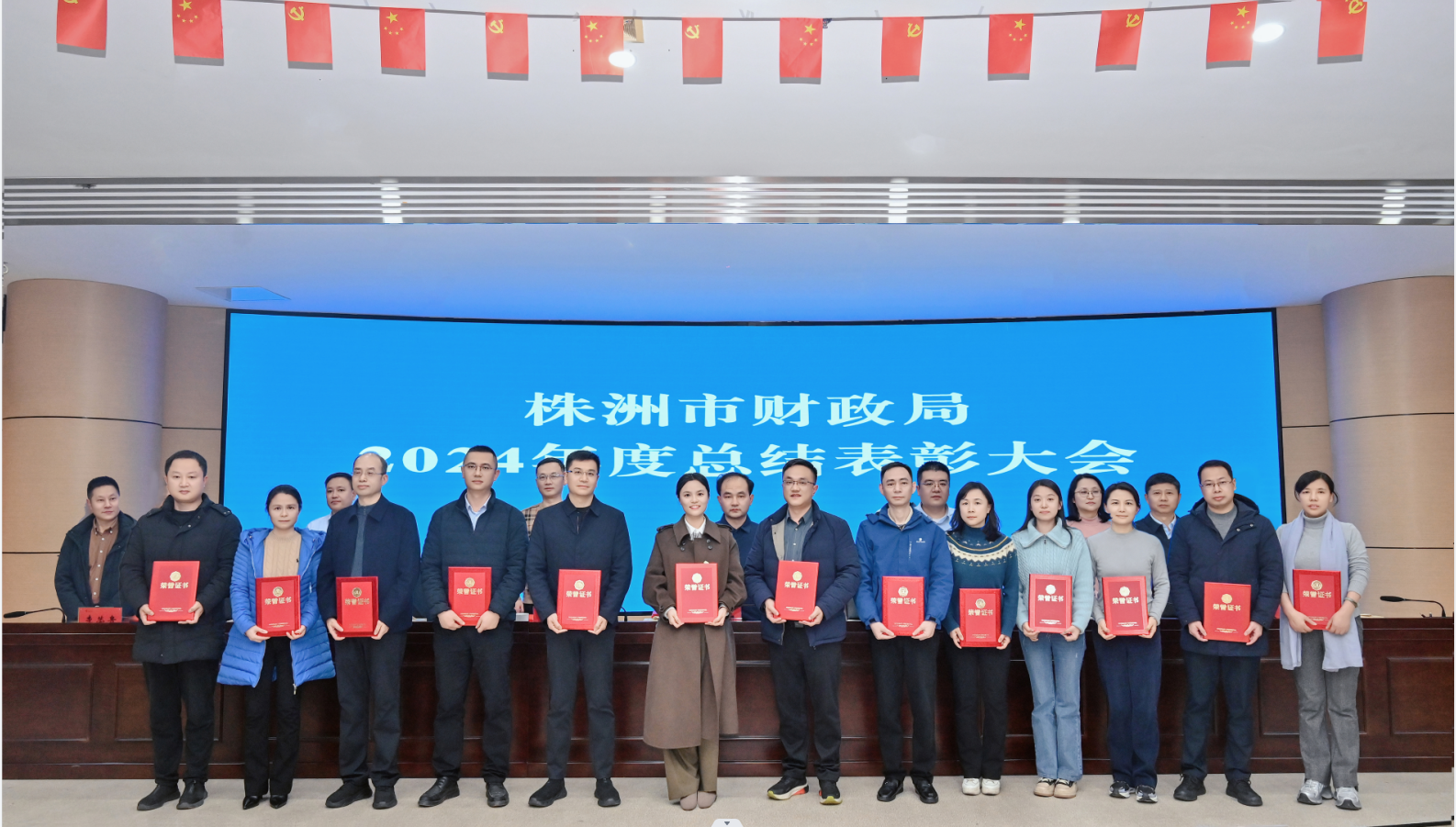 株洲市财政局召开2024年度总结表彰大会暨退休干部荣誉退休仪式