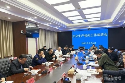 株洲出台激励措施 推动企业全员安全生产责任制落实