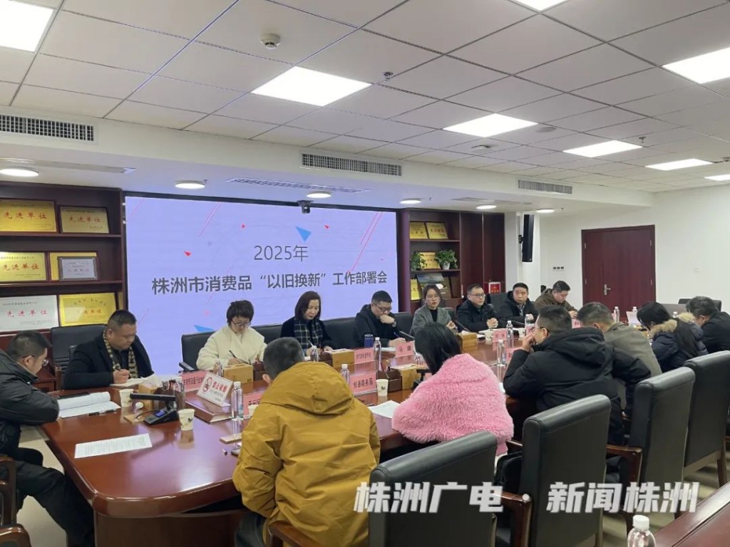 株洲消费品“以旧换新”有调整！