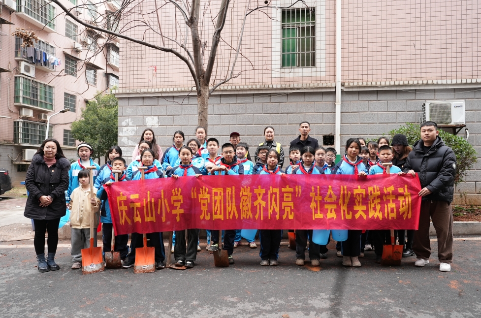 庆云街道锦绣社区联合庆云山小学开展“伙伴计划团团活力圈活动”