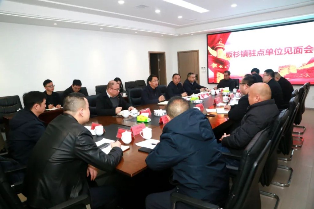 板杉镇驻点单位人员见面会，刘新华讲话