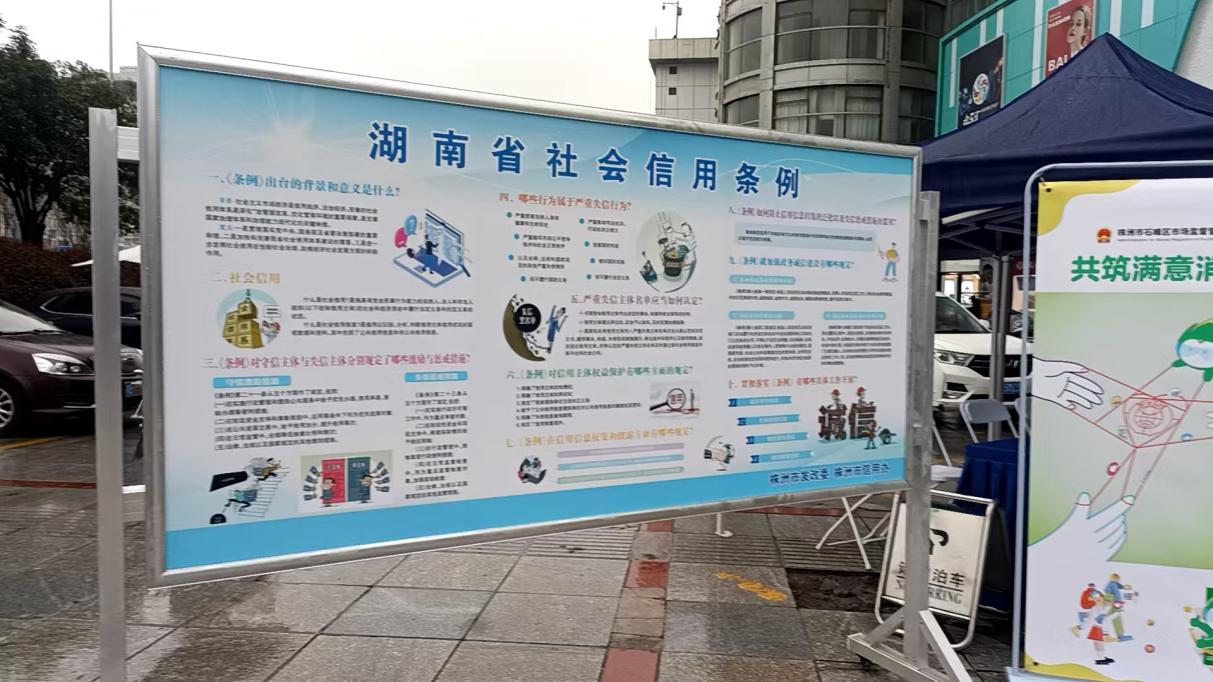 区发改局开展"3.15"社会信用宣传活动
