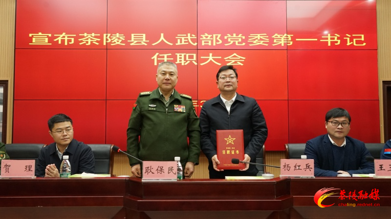 茶陵县人武部党委第一书记任职大会举行