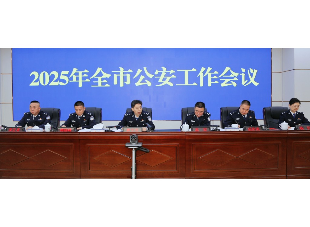 株洲市公安局召开全市公安工作会议