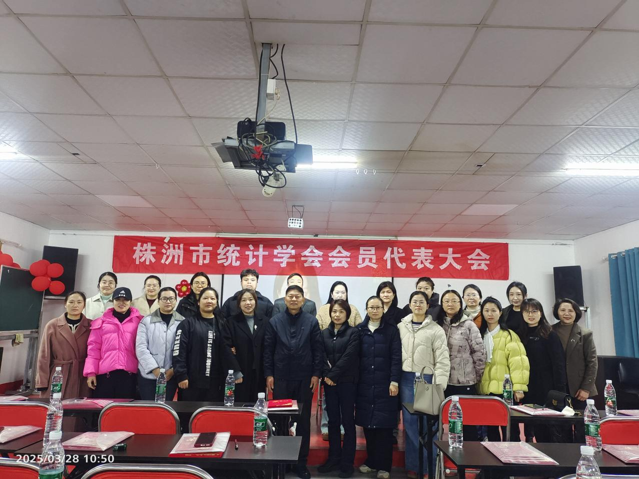 株洲市统计学会召开年度工作会议