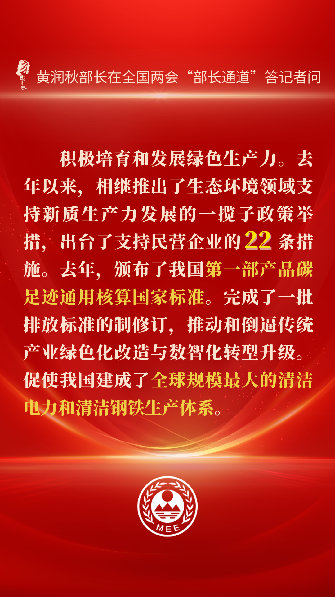 部长通道 | 以高水平保护促进高质量发展