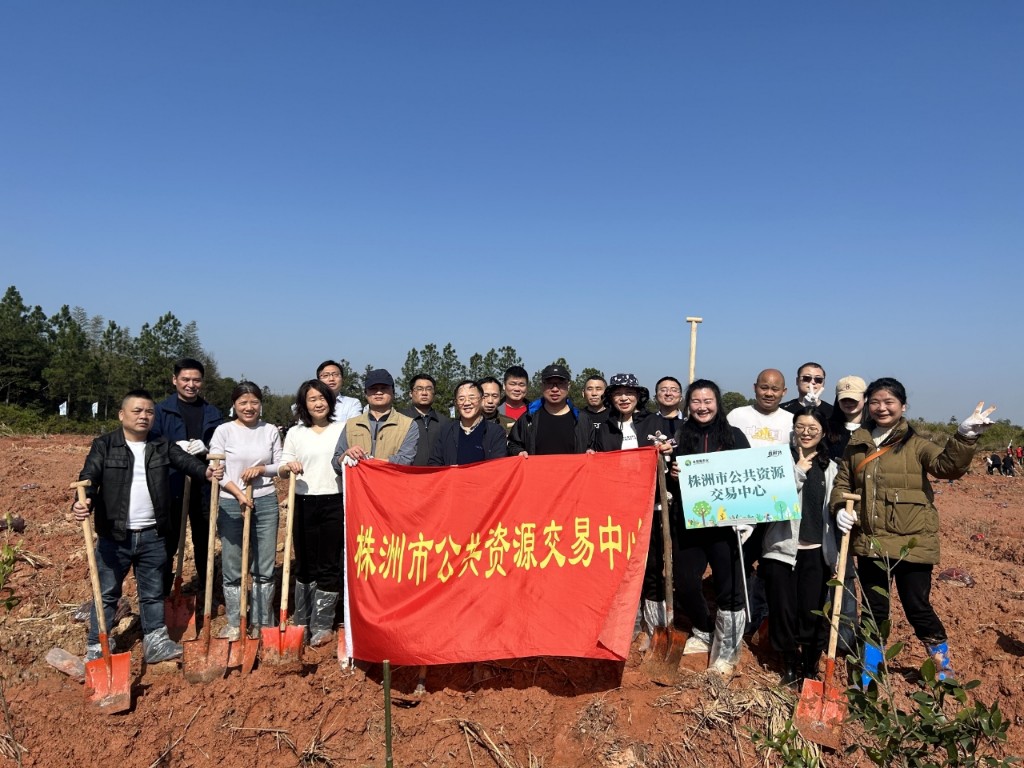 植此青绿·优“服”自然—株洲市公共资源交易中心开展义务植树活动