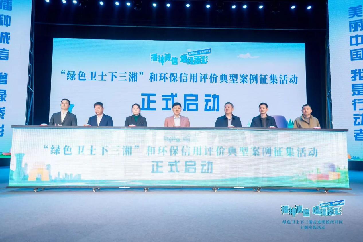 今年首场！绿色卫士下三湘活动走进醴陵经开区