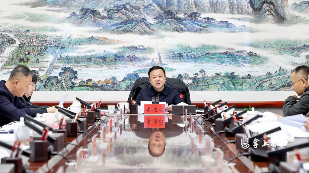 李晓彤主持召开区委常委会2025年第5次会议