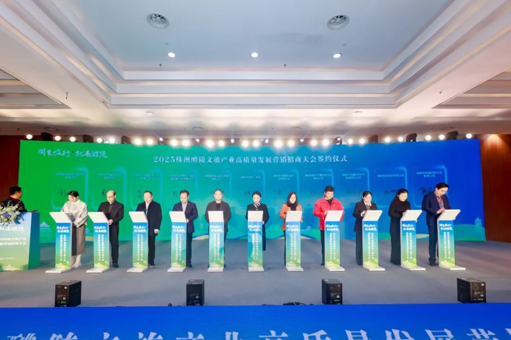 2025株洲醴陵文旅产业高质量发展营销招商大会