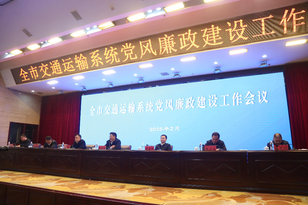 株洲市交通运输系统党风廉政建设工作会议召开