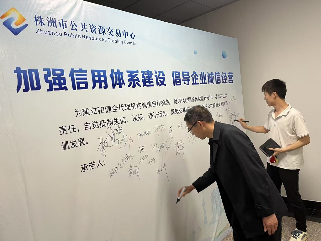 2025年全市公共资源交易高质量发展大会