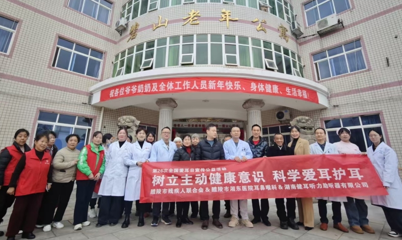 醴陵市残联开展第二十六次全国爱耳日宣传教育活动