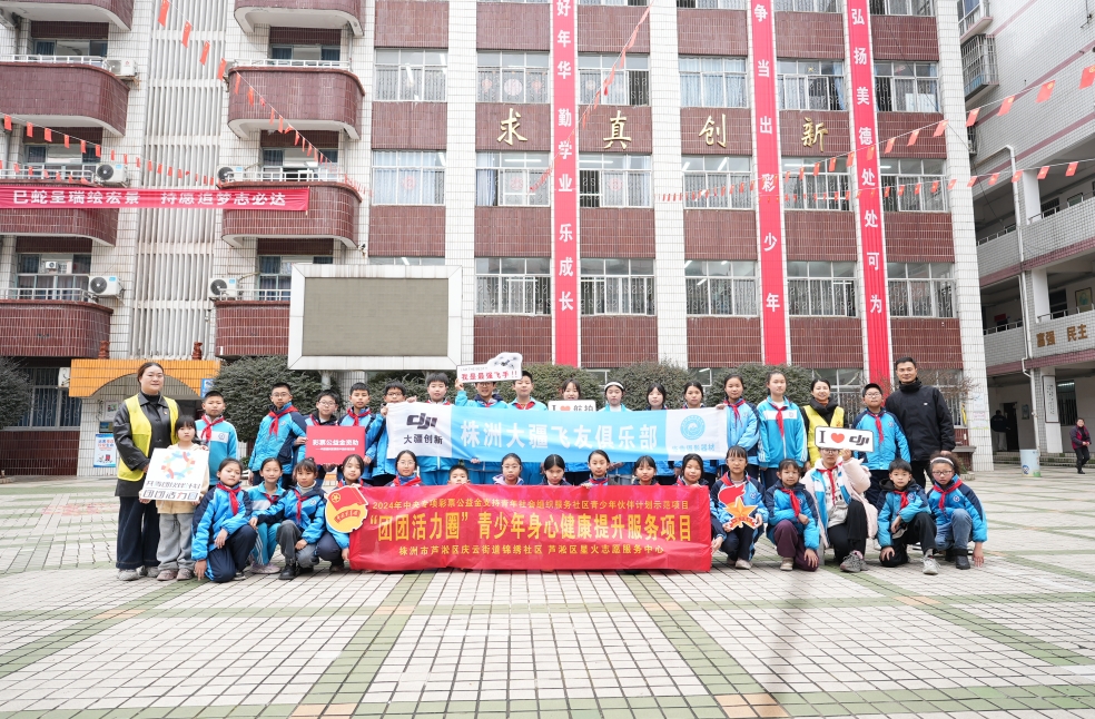 庆云街道锦绣社区联合庆云山小学开展“伙伴计划团团活力圈活动”