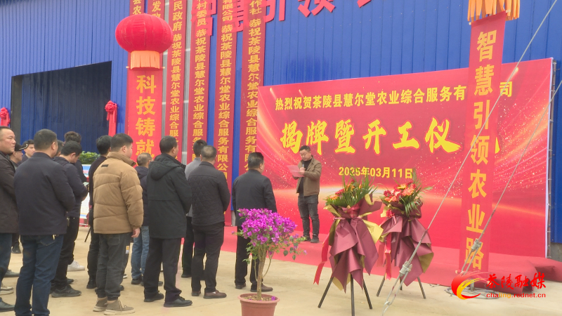 慧尔堂育秧基质土加工项目开工