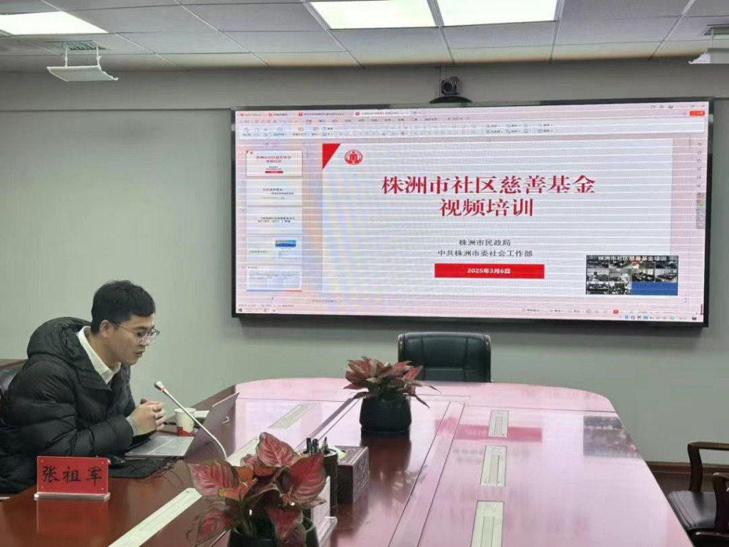 市民政局举办全市社区慈善基金专题培训