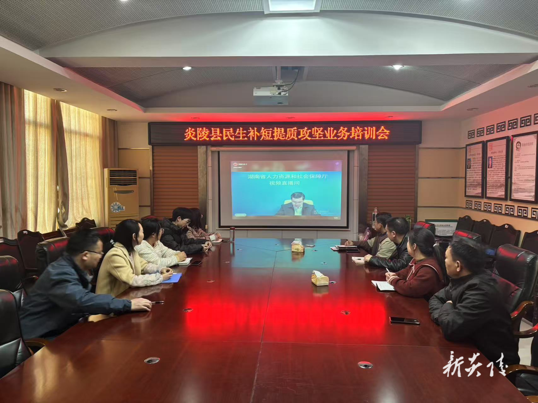 县人社局：组织业务培训 促进民生补短提质