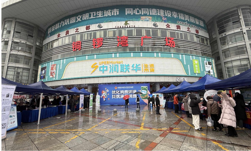 优化消费环境，共筑满意消费 ——石峰区市场监管局开展“3.15国际消费者权益日”宣传活动