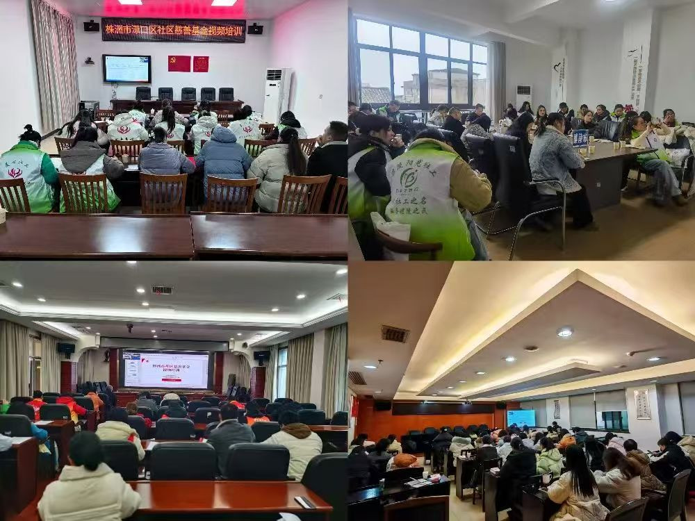 市民政局举办全市社区慈善基金专题培训