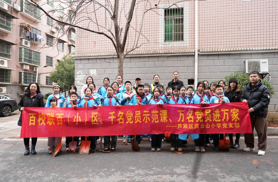 庆云街道锦绣社区联合庆云山小学开展“伙伴计划团团活力圈活动”