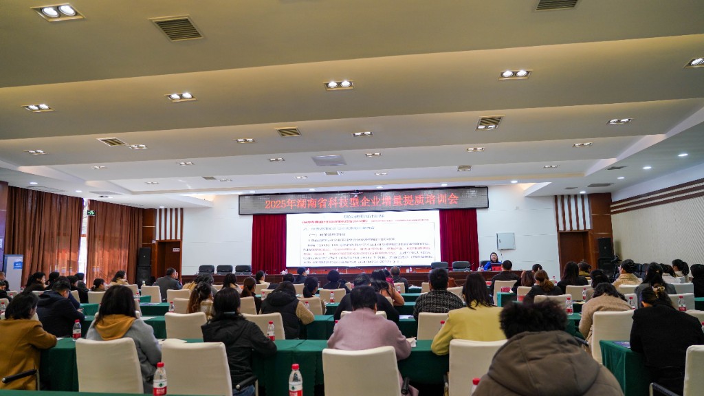 2025年科技型企业提质增量培训服务活动在株洲启动 助力企业创新升级