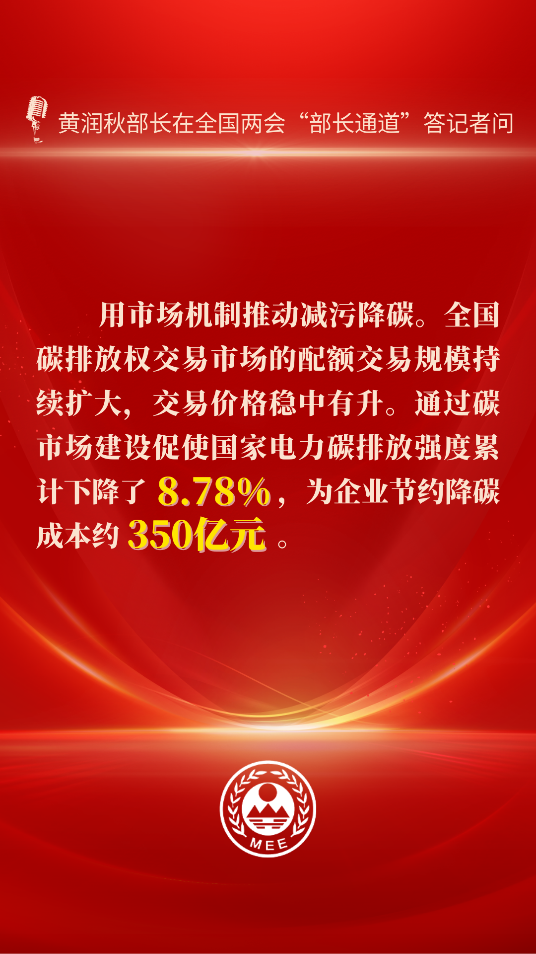 部长通道 | 以高水平保护促进高质量发展