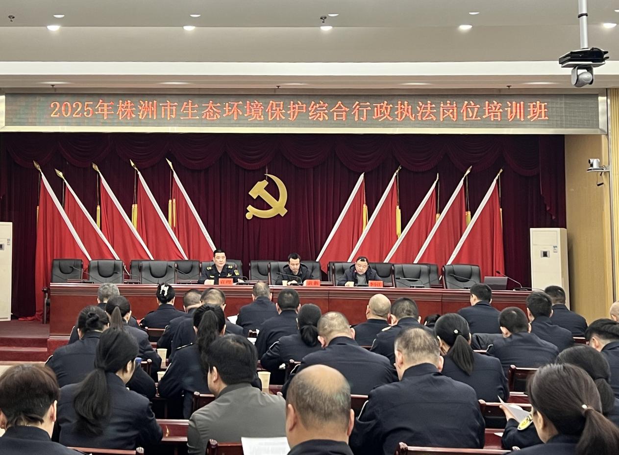 全市生态环境保护综合行政执法培训班开课啦