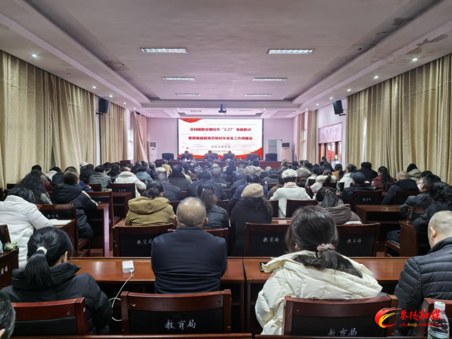 茶陵县召开校车安全管理专题培训会