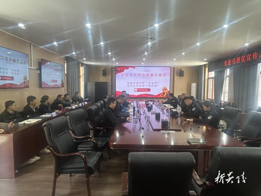 中村瑶族乡召开防范电信诈骗专题会