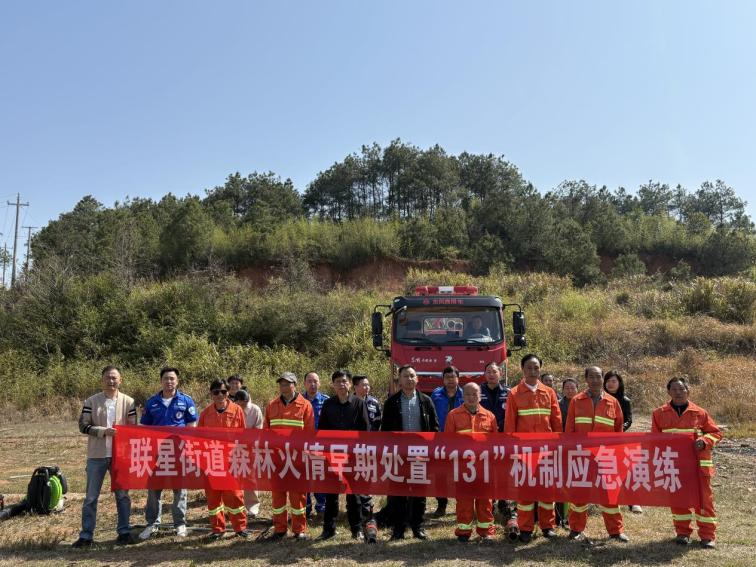 联星街道开展森林防灭火培训演练，织密安全“防火网”