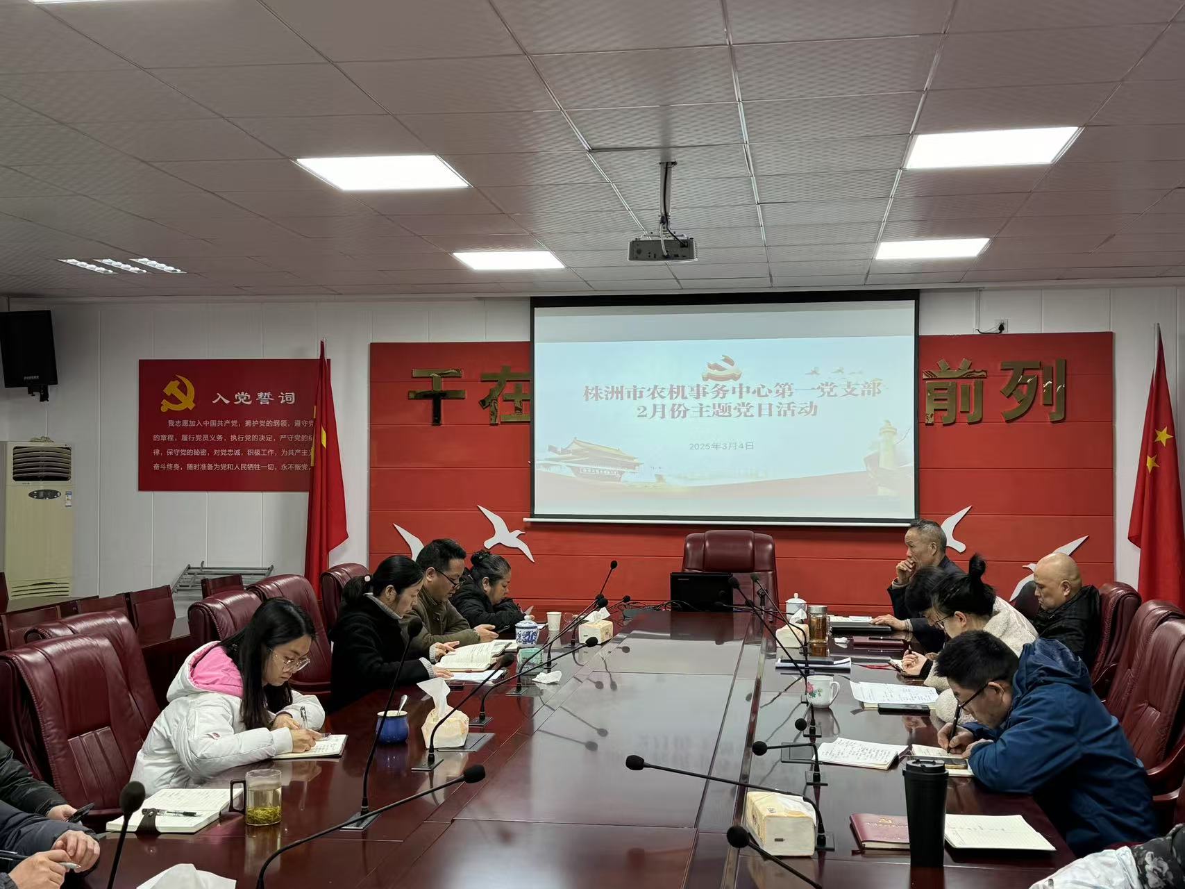 株洲市农机事务中心第一党支部开展2月份主题党日活动