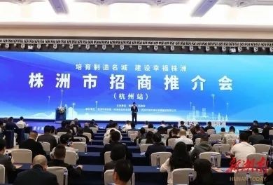 株洲“一把手”招商吹响招商引资“新号角”