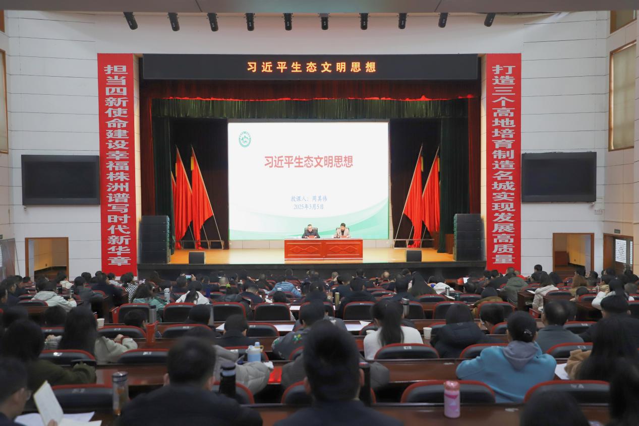 周其伟在市委党校宣讲习近平生态文明思想