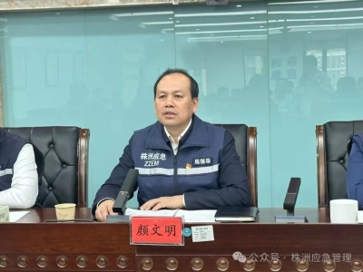 株洲市应急管理局召开局机关党委、机关纪委、工会换届选举大会