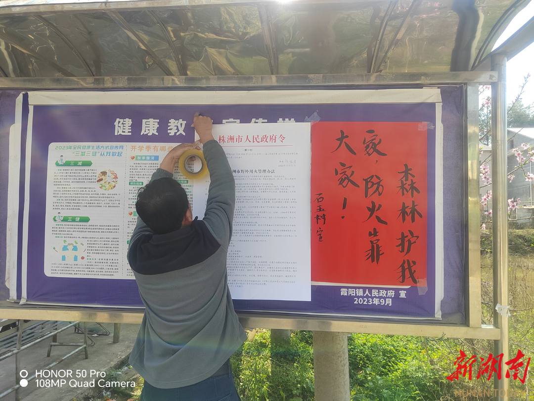 [湖南日报]炎陵县霞阳镇：人大代表“三力”齐发 筑牢森林“防火墙”
