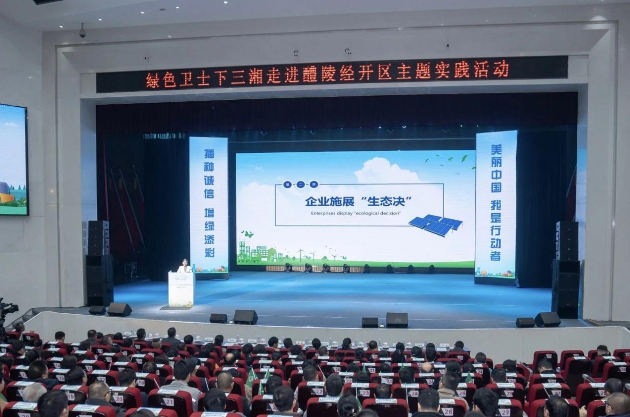 今年首场！绿色卫士下三湘活动走进醴陵经开区