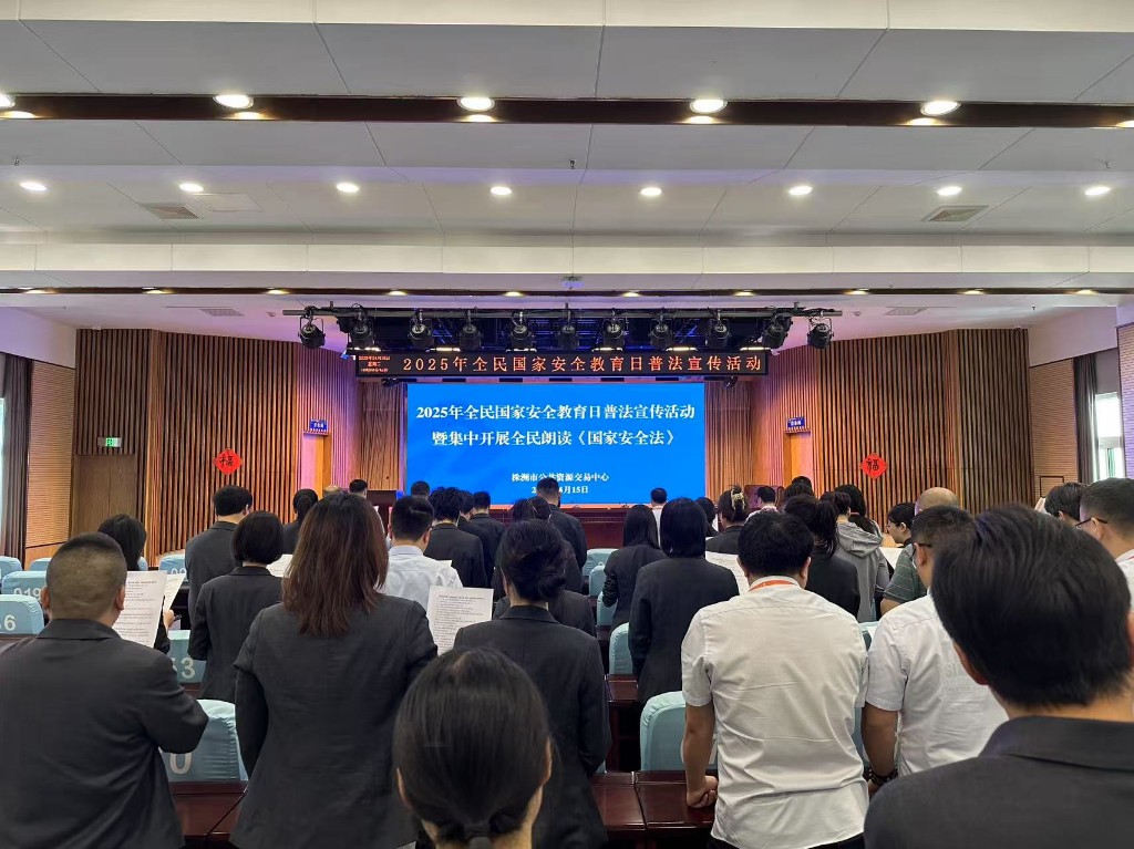 株洲市公共资源交易中心开展2025年全民国家安全教育日普法宣传活动