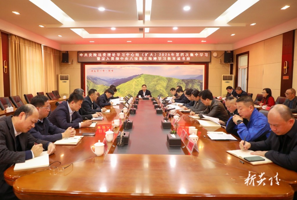尹朝晖主持召开县委理论学习中心组（扩大）2025年第四次集中学习暨深入贯彻中央八项规定精神学习教育读书班