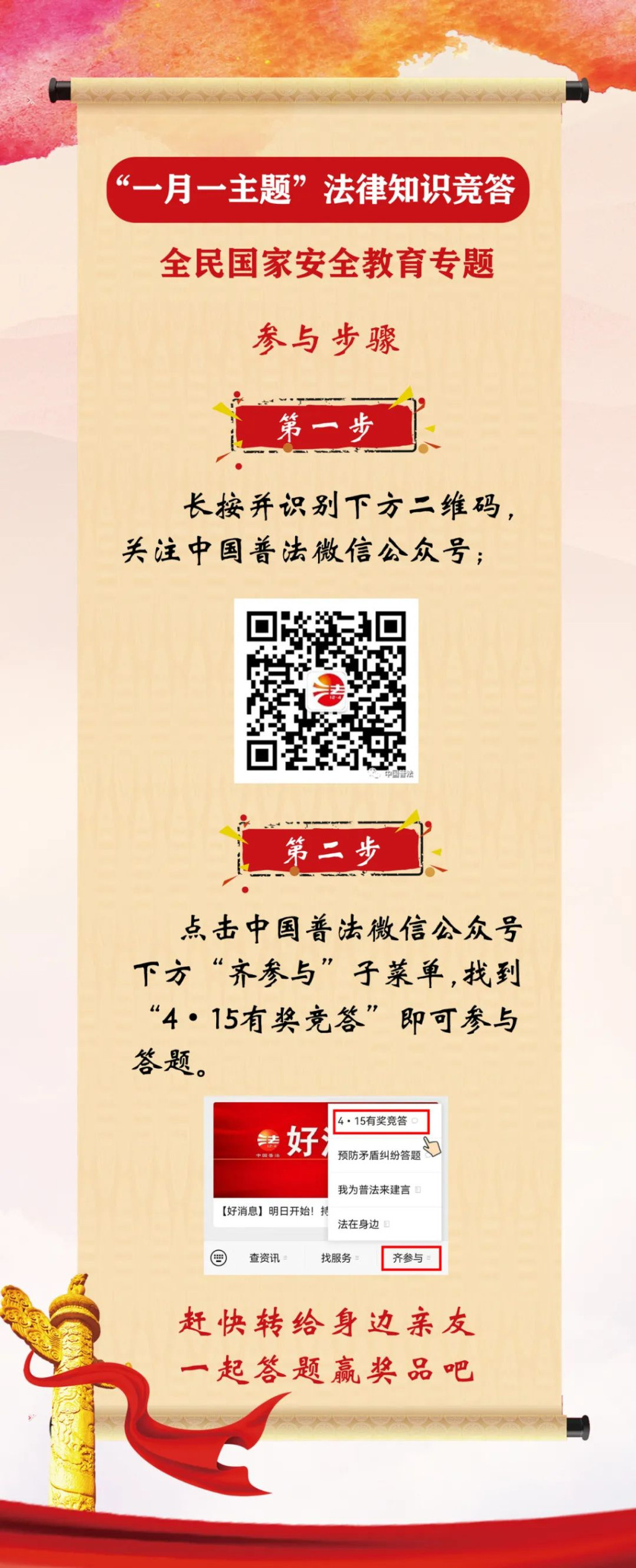 全民国家安全教育专项答题活动开始！