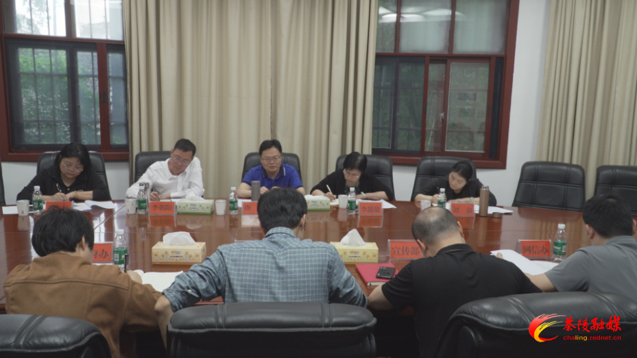 茶陵县召开2025年湖南省乡村文化旅游节（茶陵分会场）启动式工作调度会