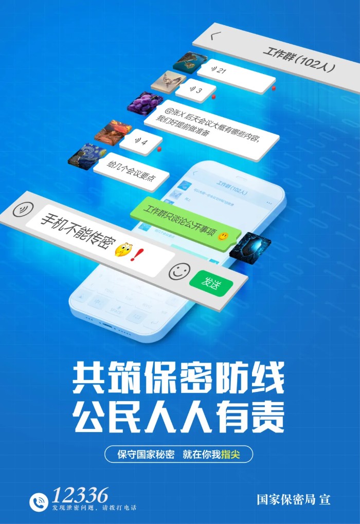 2025年全国保密宣传教育月 共筑保密防线，公民人人有责